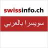 swissinfo.ch - wichtiges arabischsprachiges Medium auf Facebook